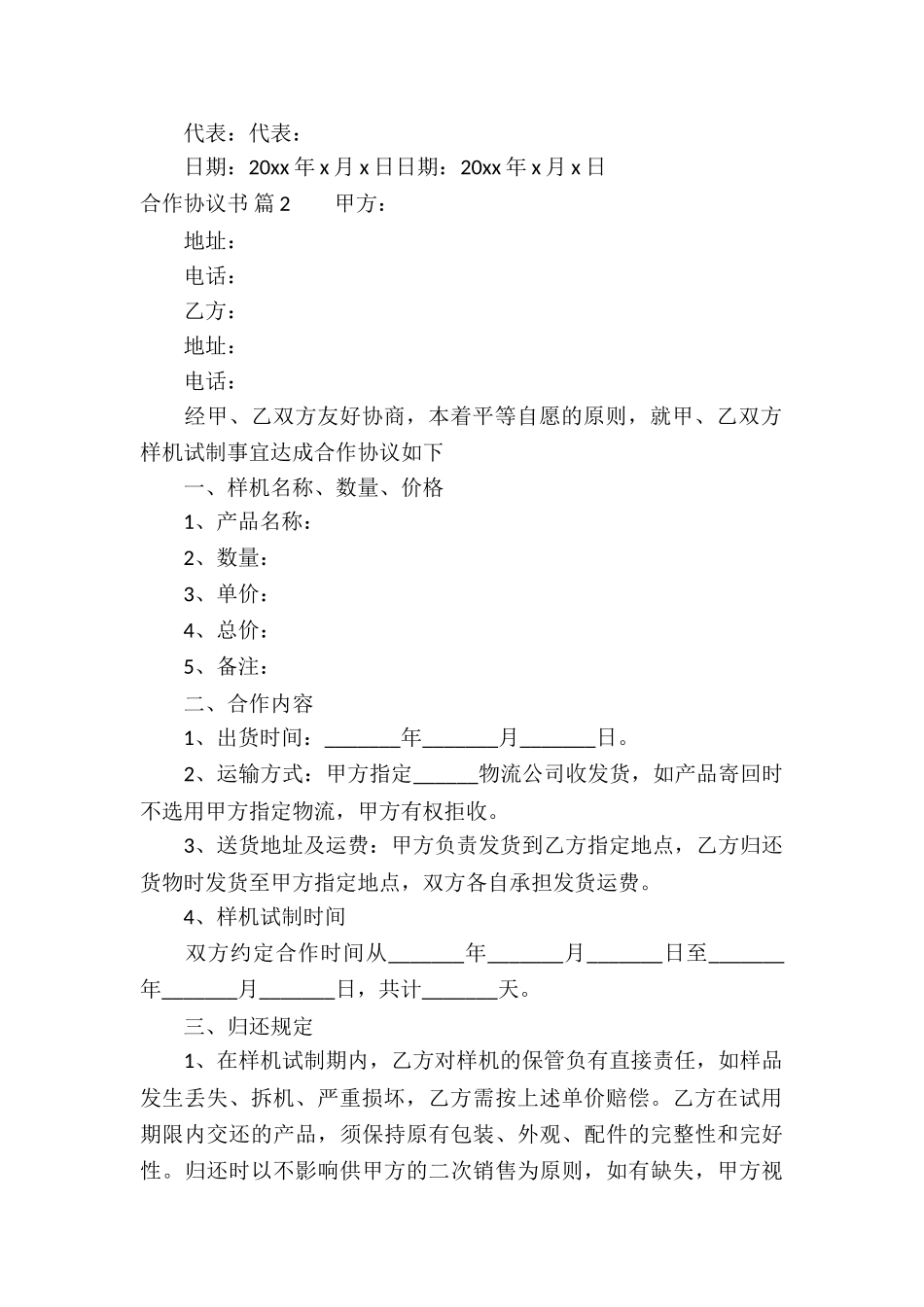 合作协议书模板锦集9篇_第2页