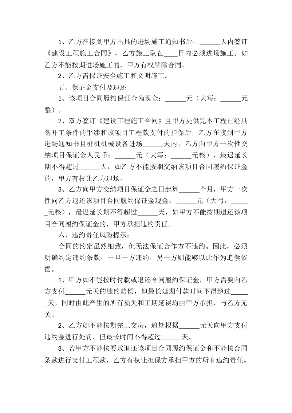合作协议书模板汇总八篇_第3页