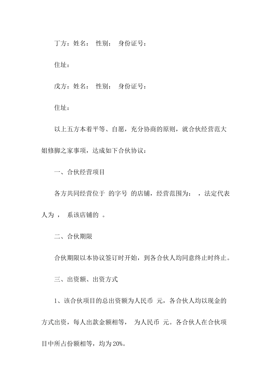 合作协议书模板汇总8篇_第3页