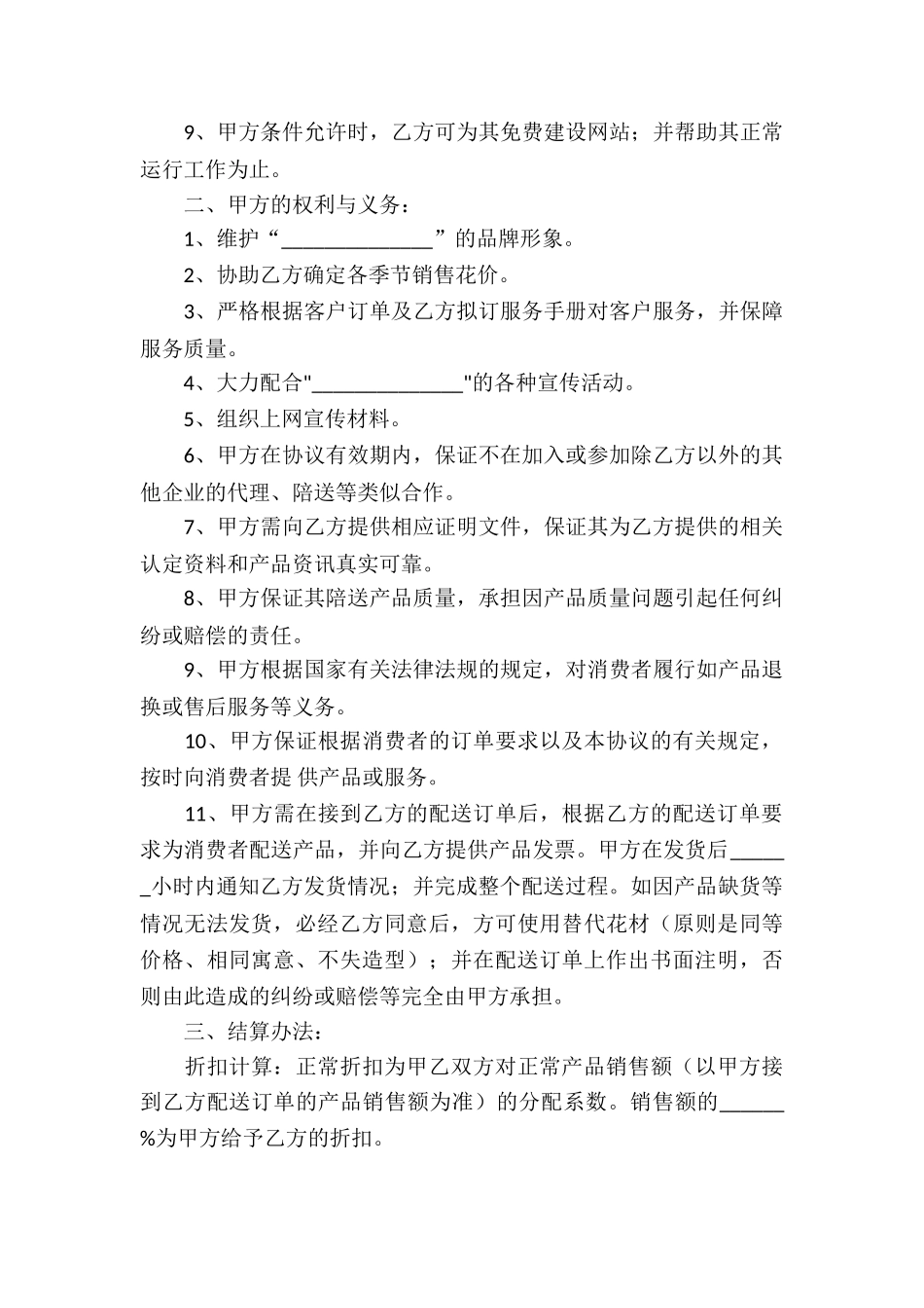 合作协议书模板集锦十篇_第2页