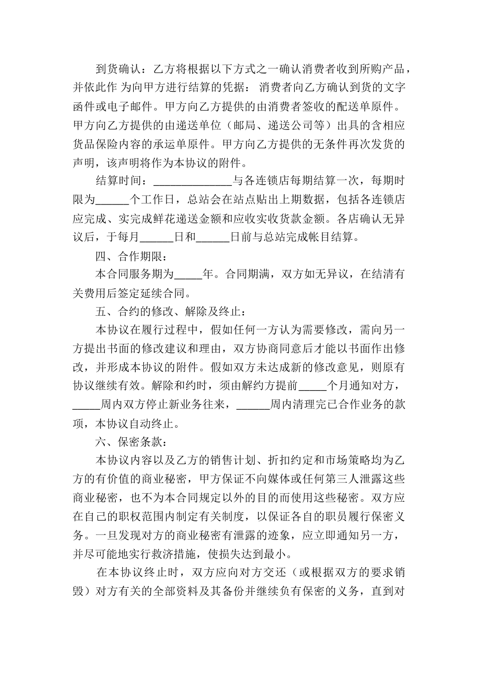 合作协议书模板集锦十篇_第3页