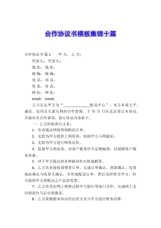 合作协议书模板集锦十篇