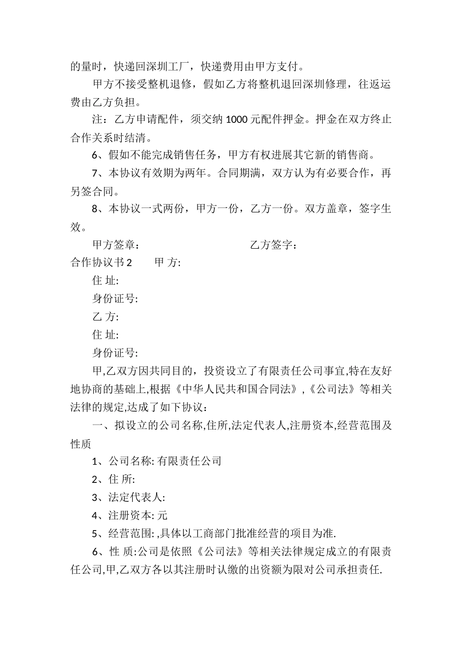 合作协议书精选15篇_第2页