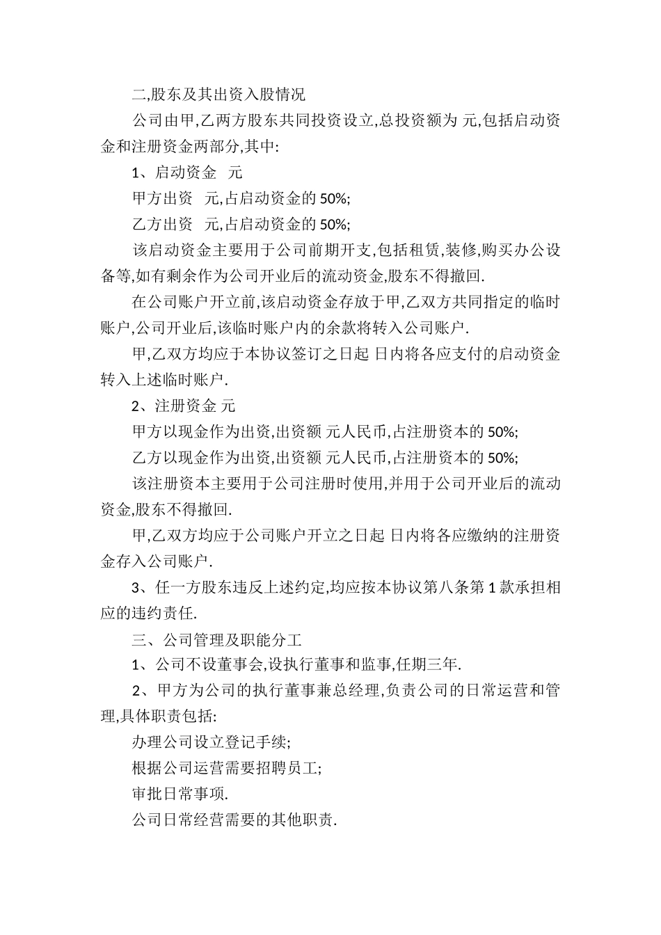 合作协议书精选15篇_第3页