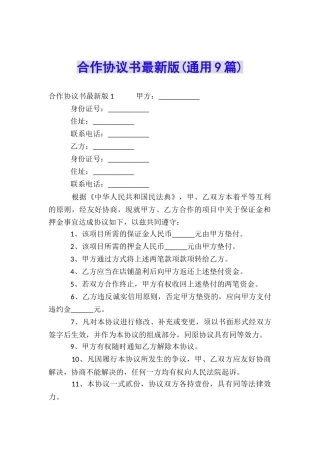 合作协议书最新版