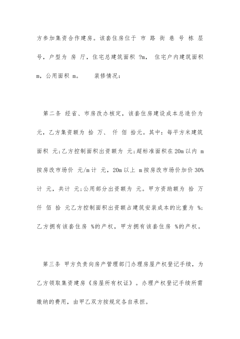 合作协议书模板6篇-_第2页