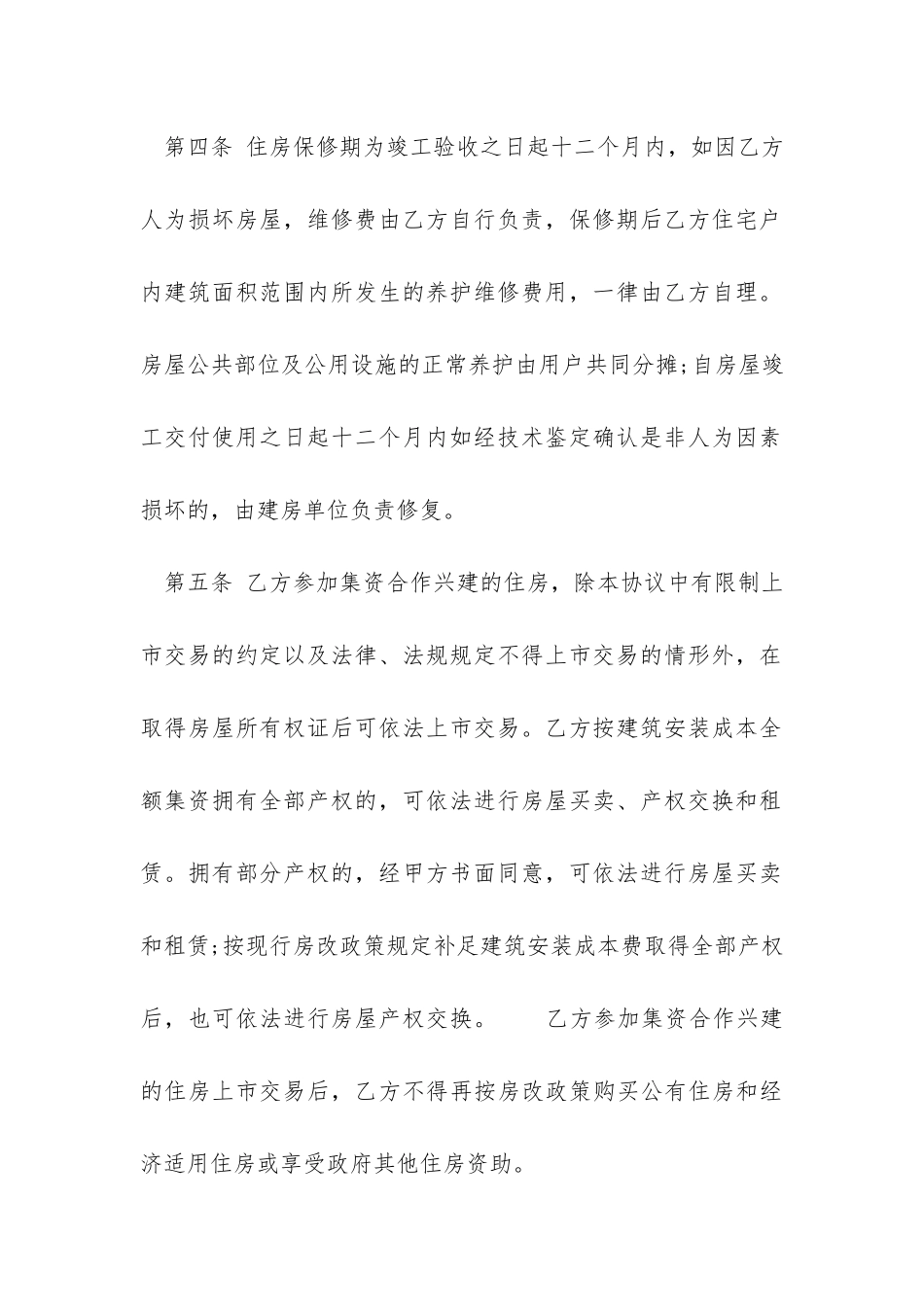 合作协议书模板6篇-_第3页