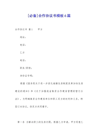 合作协议书模板6篇-