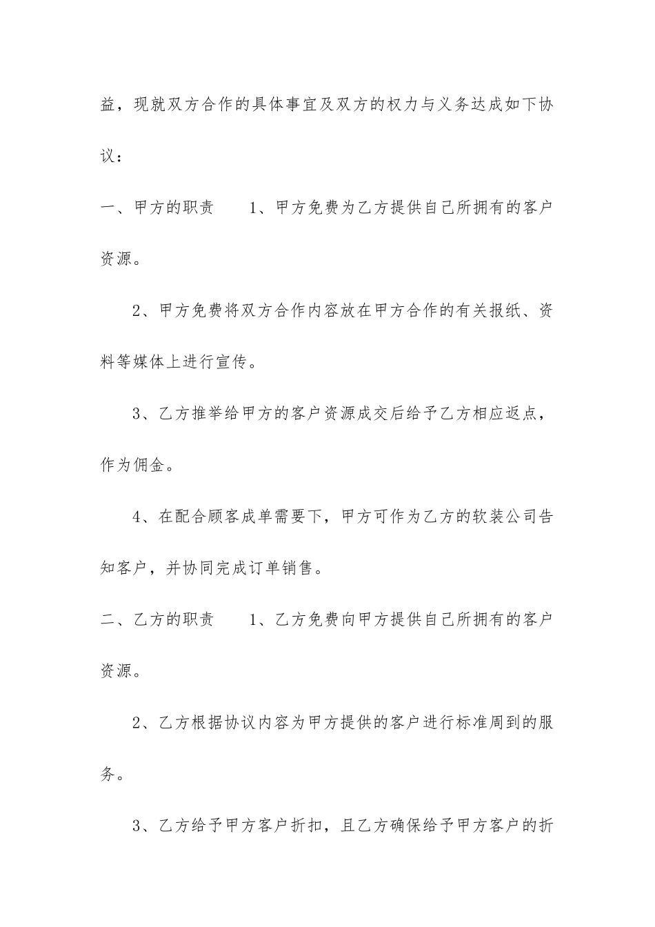 合作协议书集合5篇-_第2页