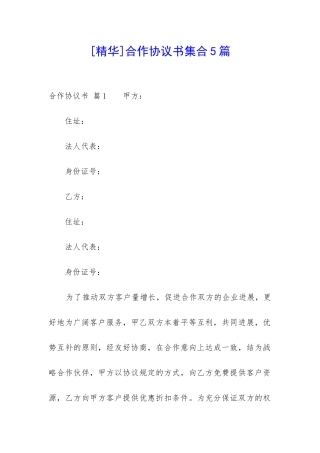 合作协议书集合5篇-