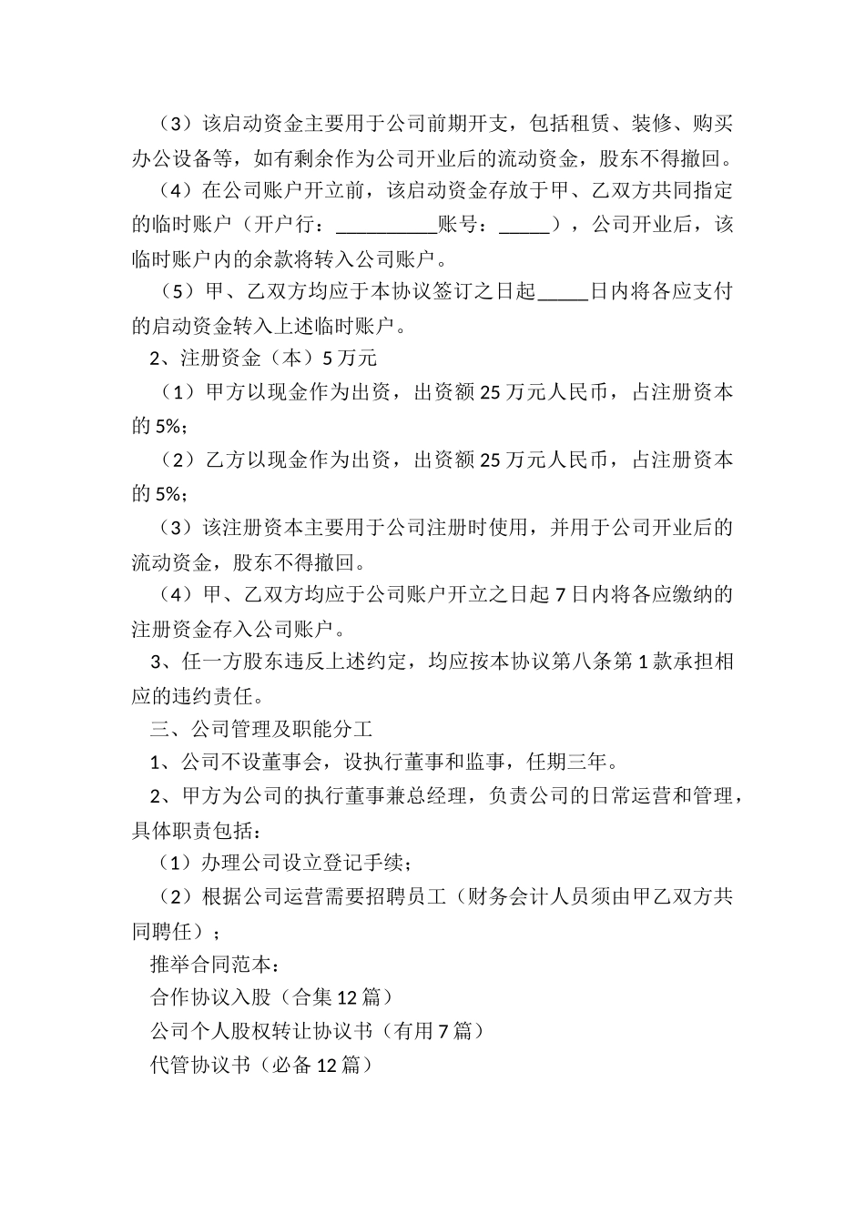 合作协议入股_第2页