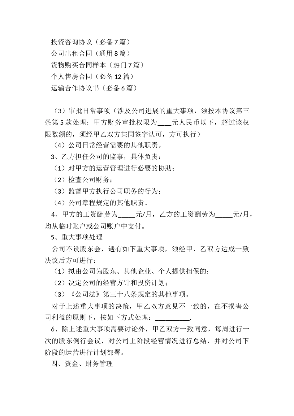 合作协议入股_第3页