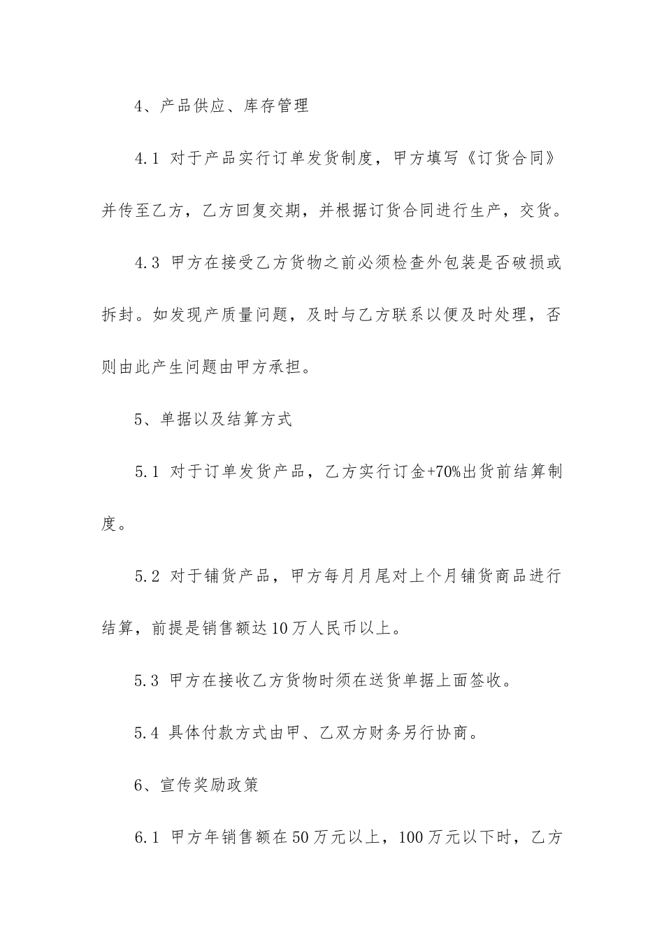 合作协议合同范本12篇-协议合作合同模板大全_第3页