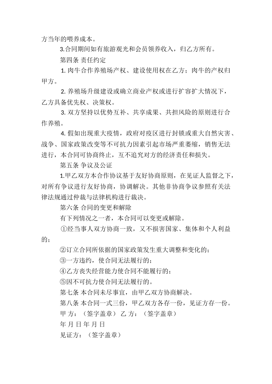 合作协议书锦集5篇_第2页