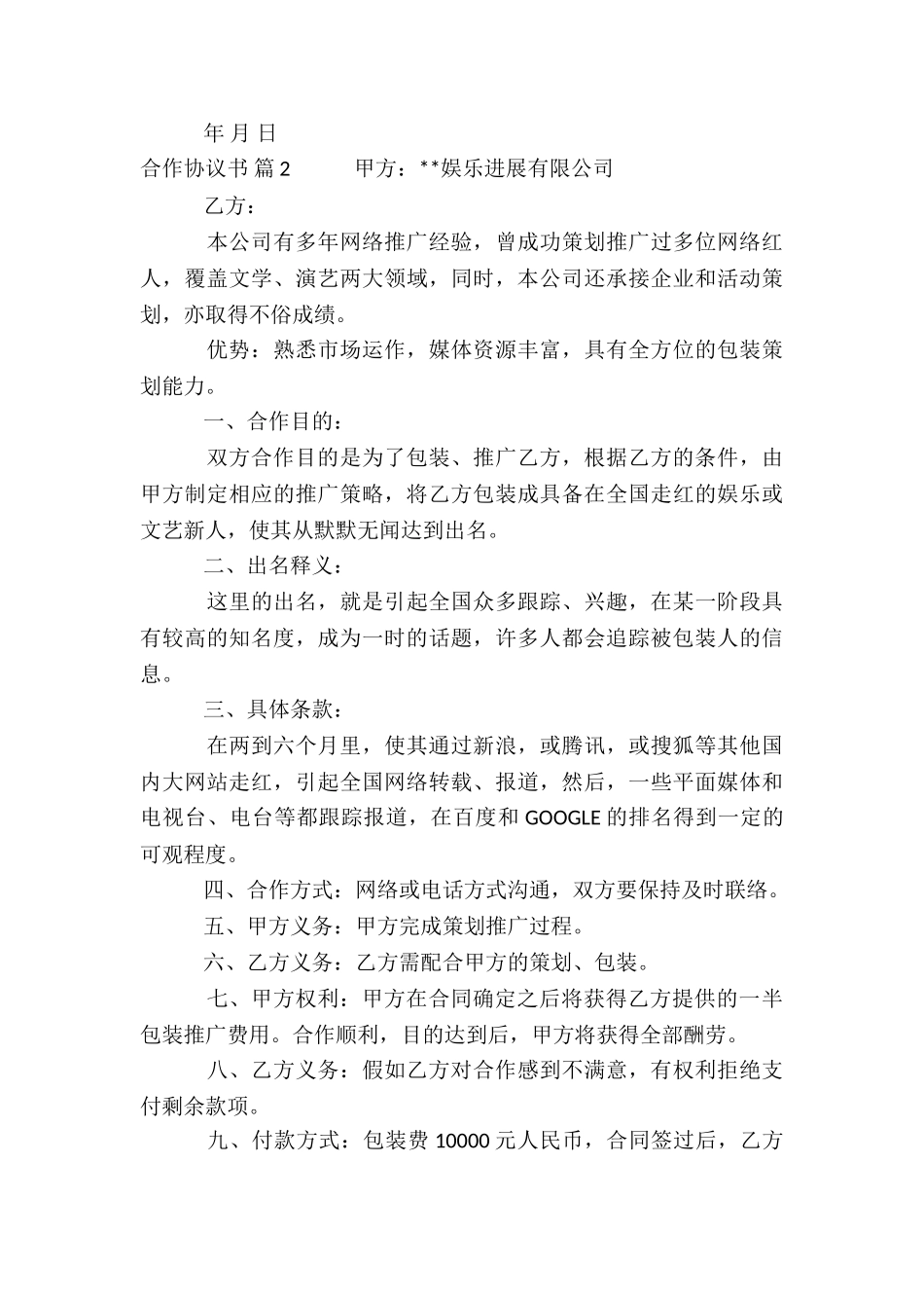合作协议书锦集5篇_第3页
