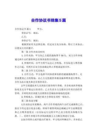 合作协议书锦集5篇