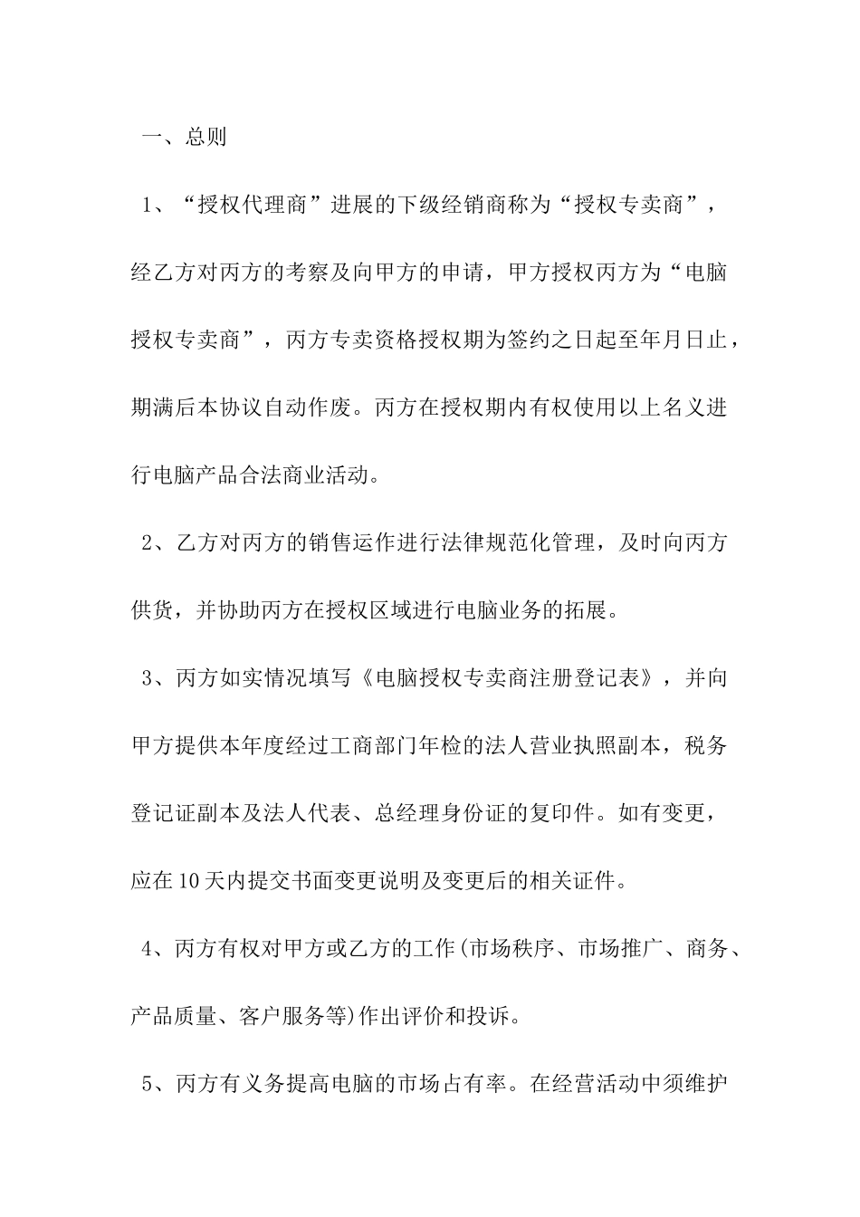 合作协议合同范文集合七篇-_第3页