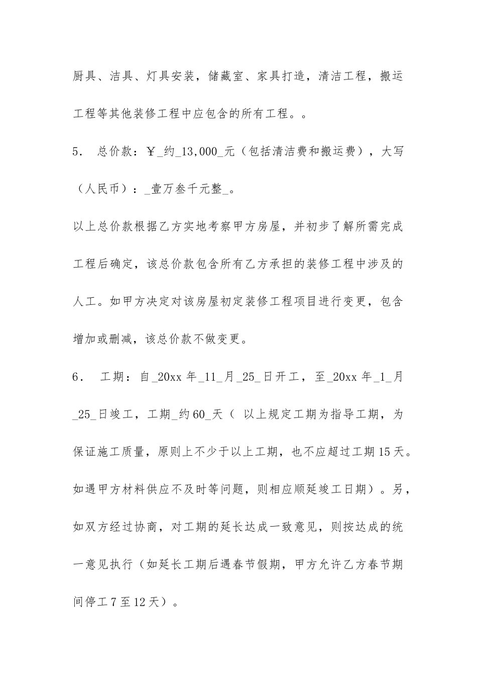 合作协议商务合作合同范本-_第2页