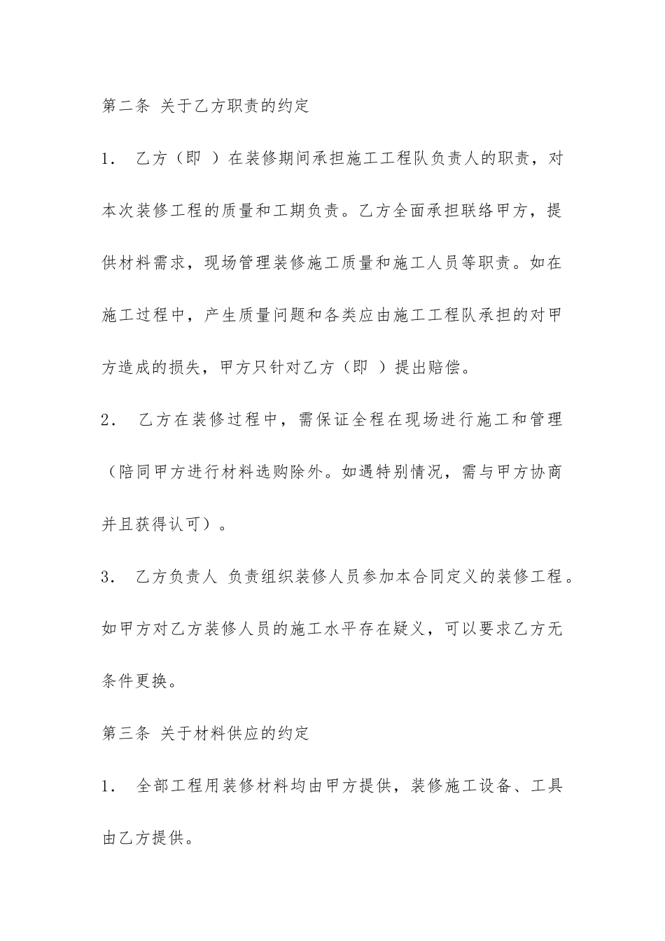 合作协议商务合作合同范本-_第3页
