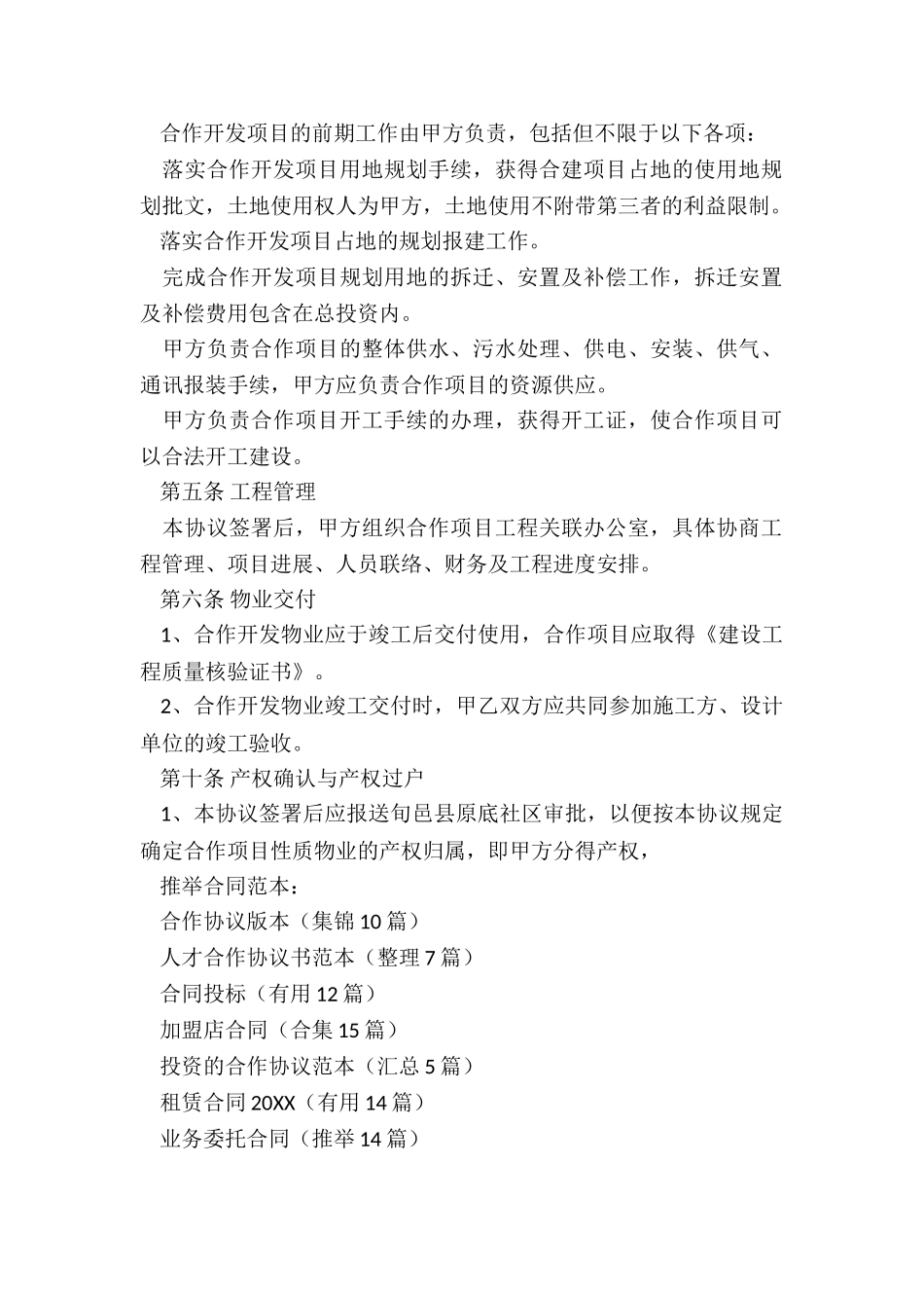 合作协议版本_第2页