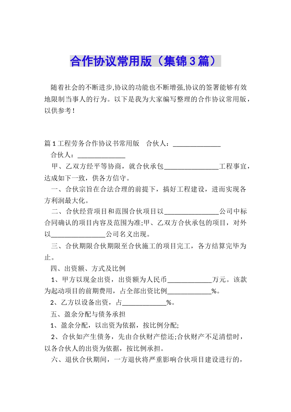 合作协议常用版_第1页