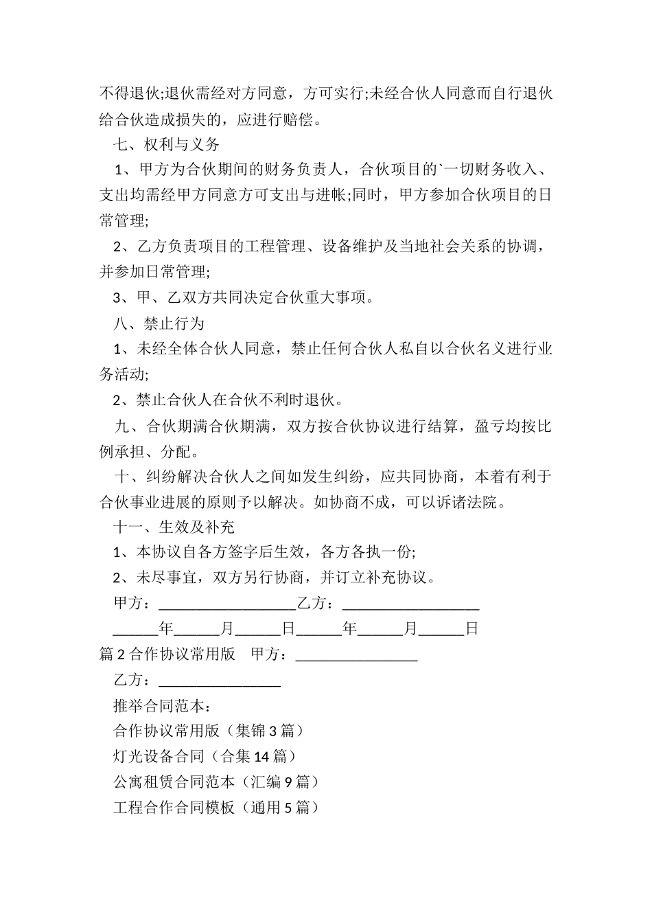 合作协议常用版_第2页