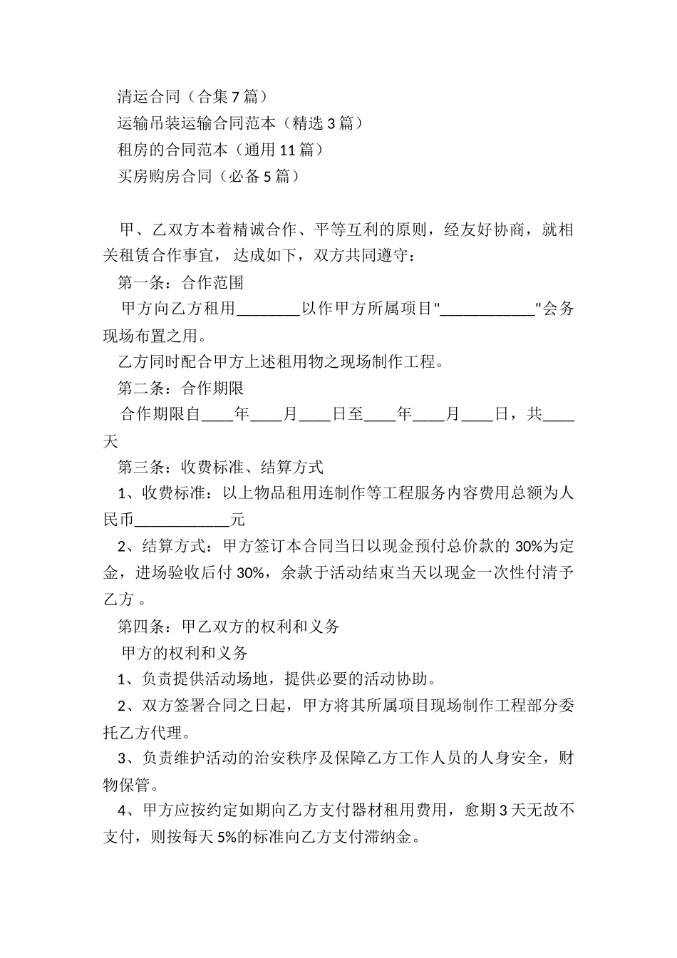 合作协议常用版_第3页