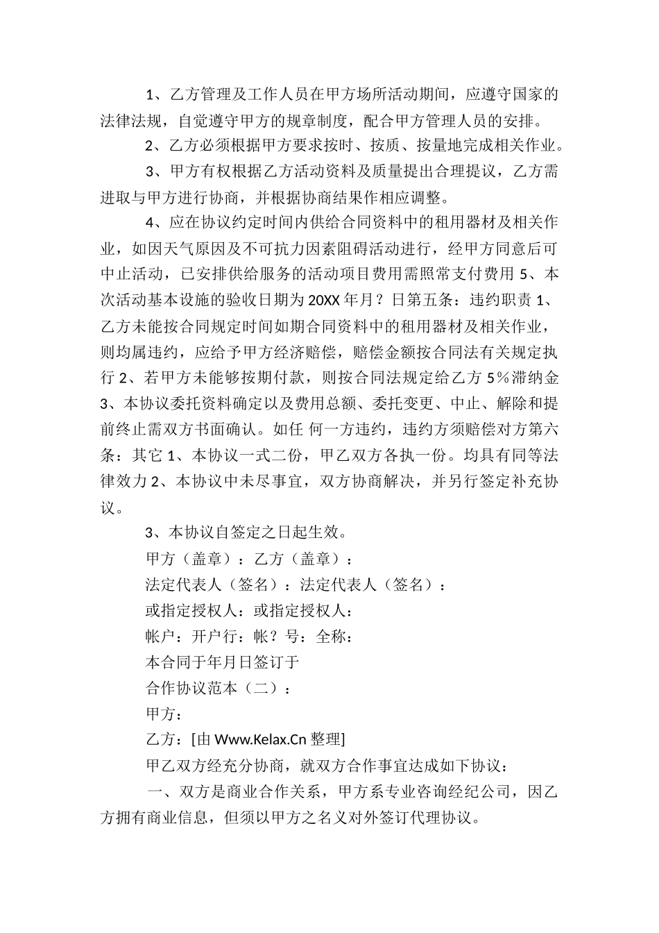 合作协议范本15份_第2页