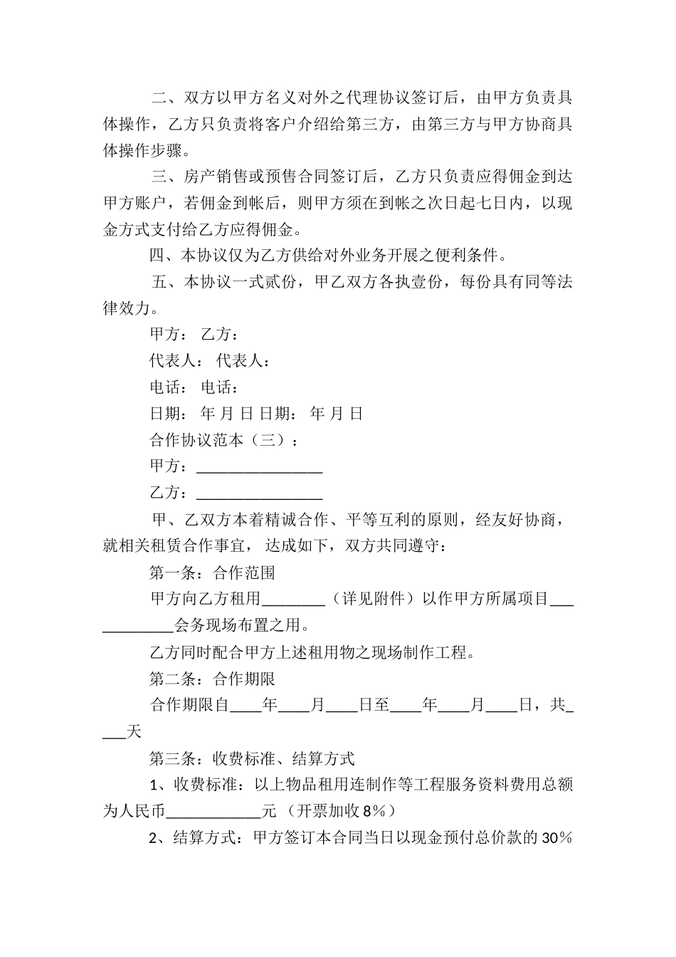 合作协议范本15份_第3页