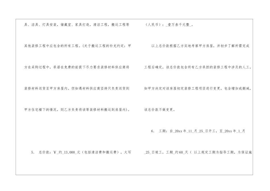 合作协议商务合作合同范本_第2页