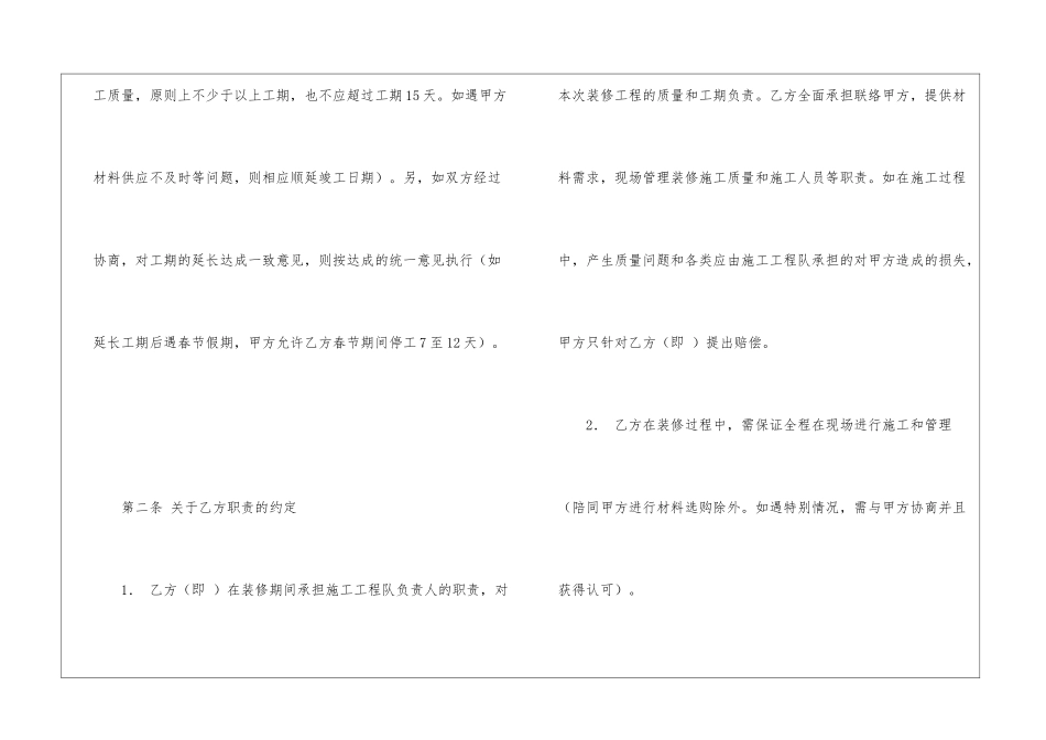 合作协议商务合作合同范本_第3页