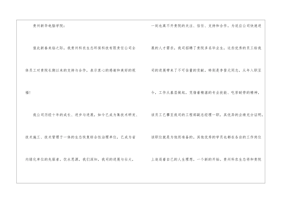 合作单位热情款待感谢信5篇_第3页