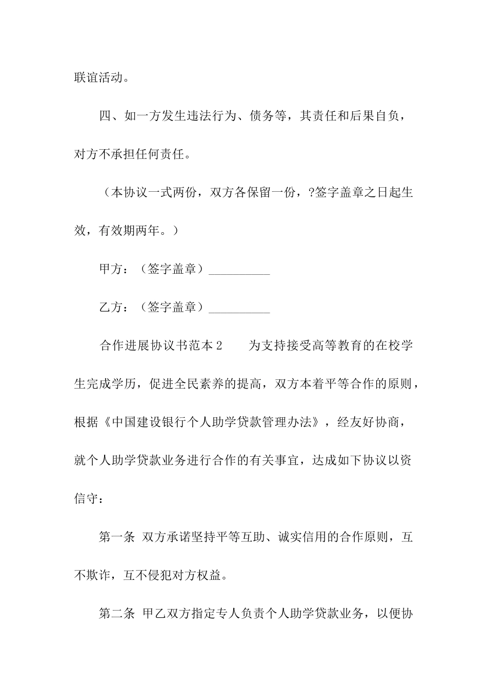 合作发展协议书范本6篇_第2页