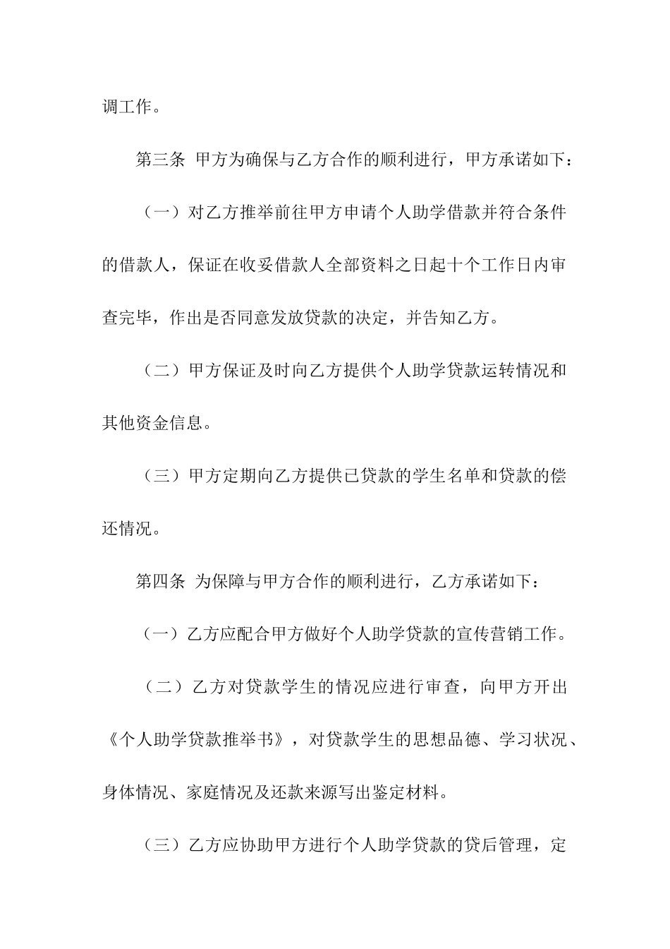 合作发展协议书范本6篇_第3页