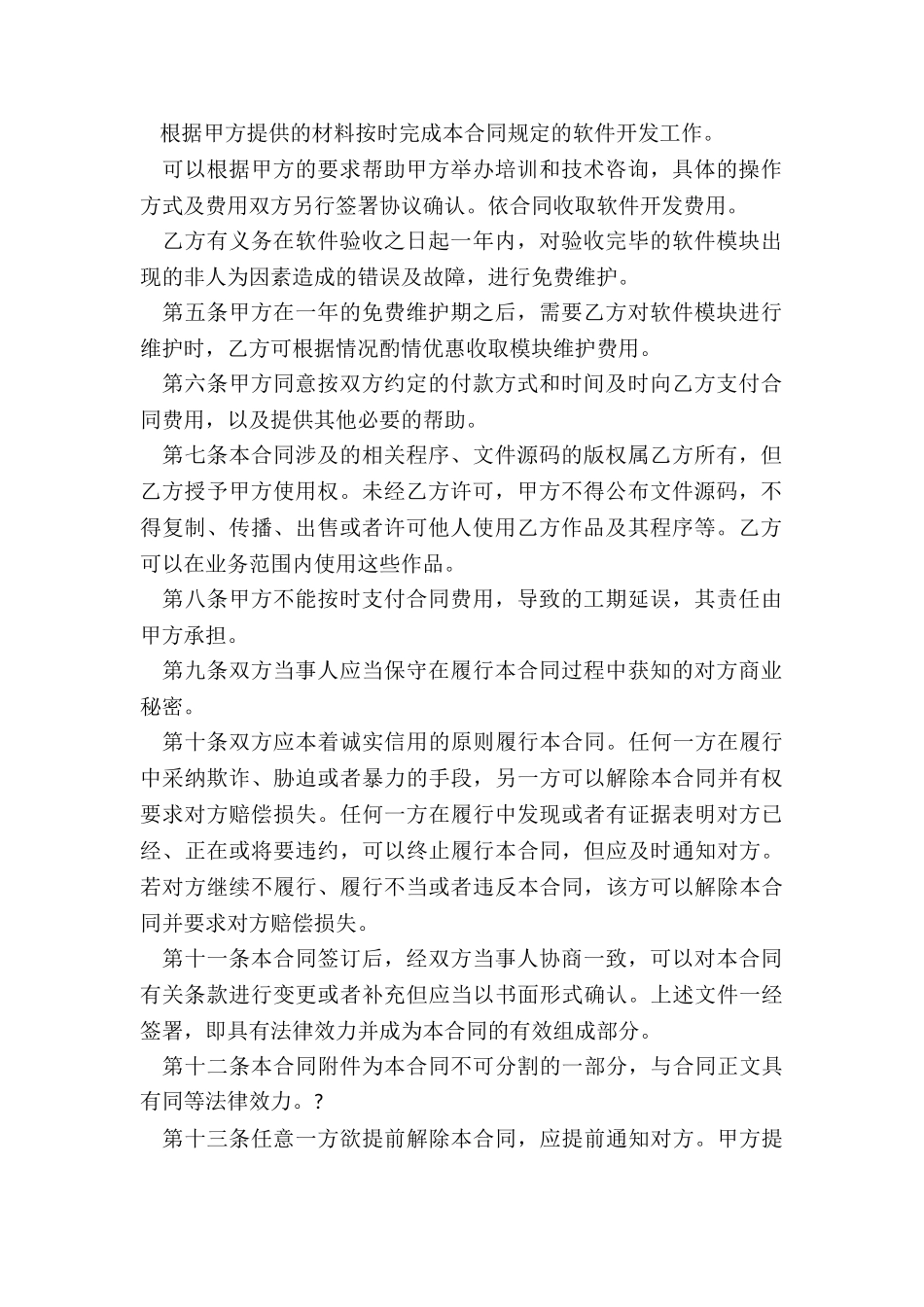 合作双方合同_第2页