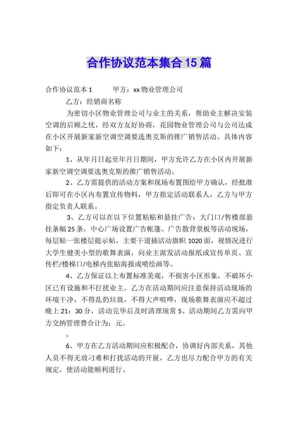 合作协议范本集合15篇_第1页