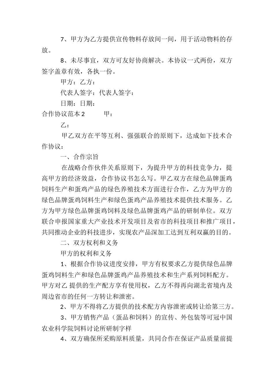 合作协议范本集合15篇_第2页