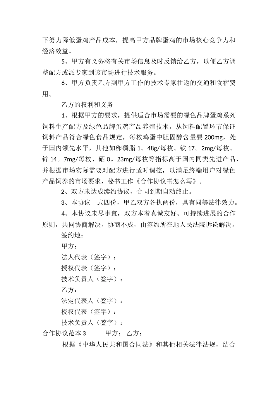 合作协议范本集合15篇_第3页