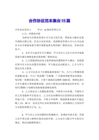 合作协议范本集合15篇