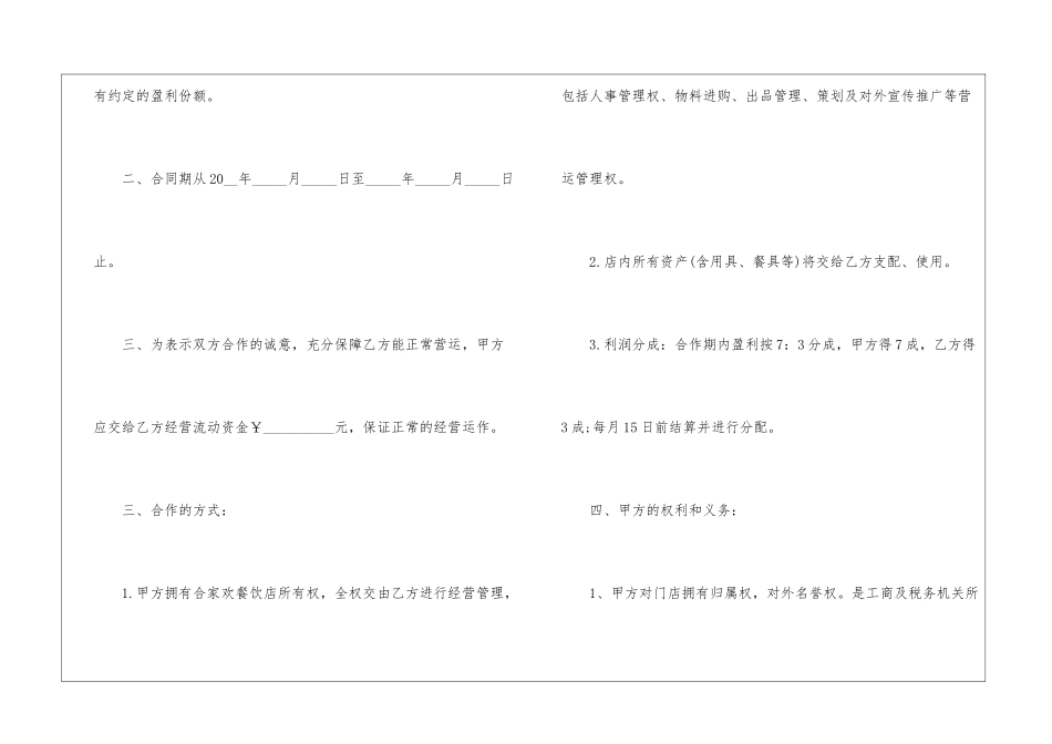 合作合伙战略协议书5篇_第2页