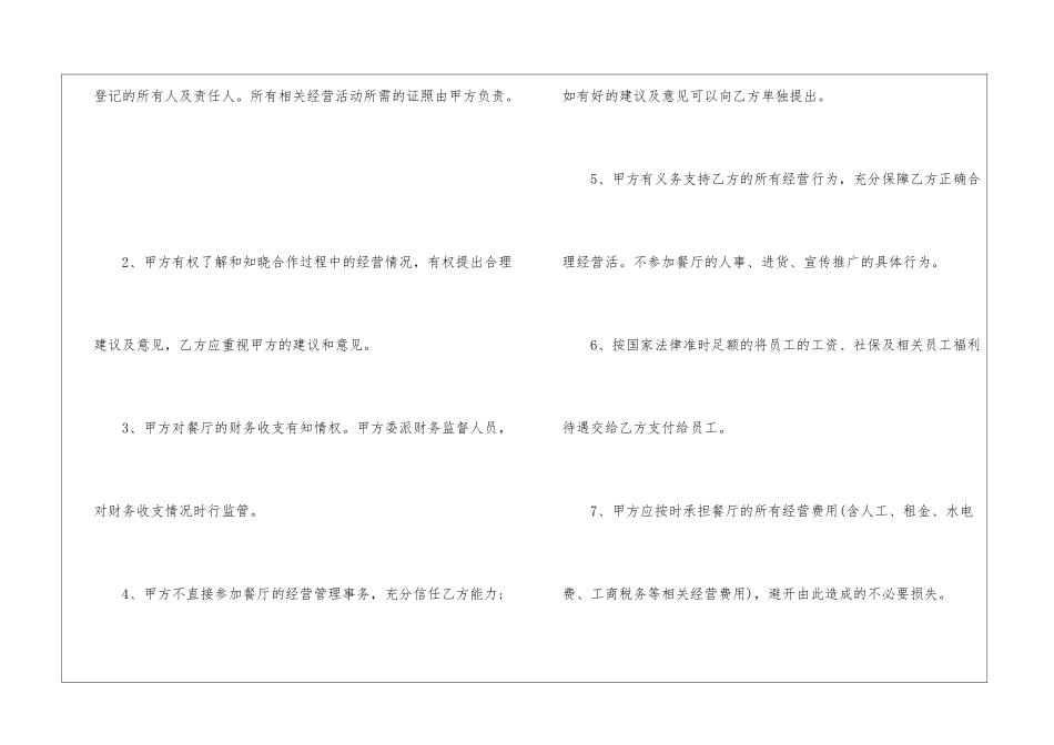 合作合伙战略协议书5篇_第3页