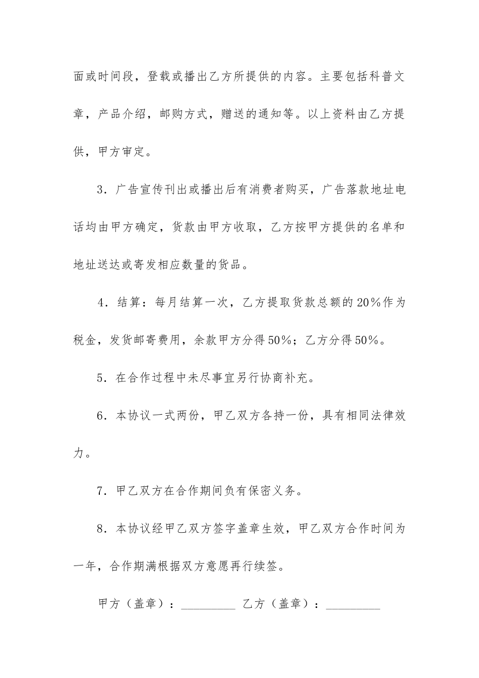 合作合同4篇(公司合作合同)_第2页