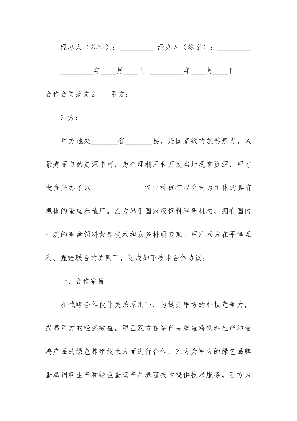 合作合同4篇(公司合作合同)_第3页