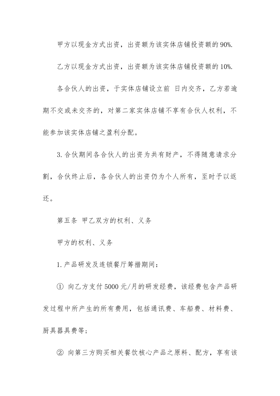 合作合同6篇(协议合作合同范本)_第3页