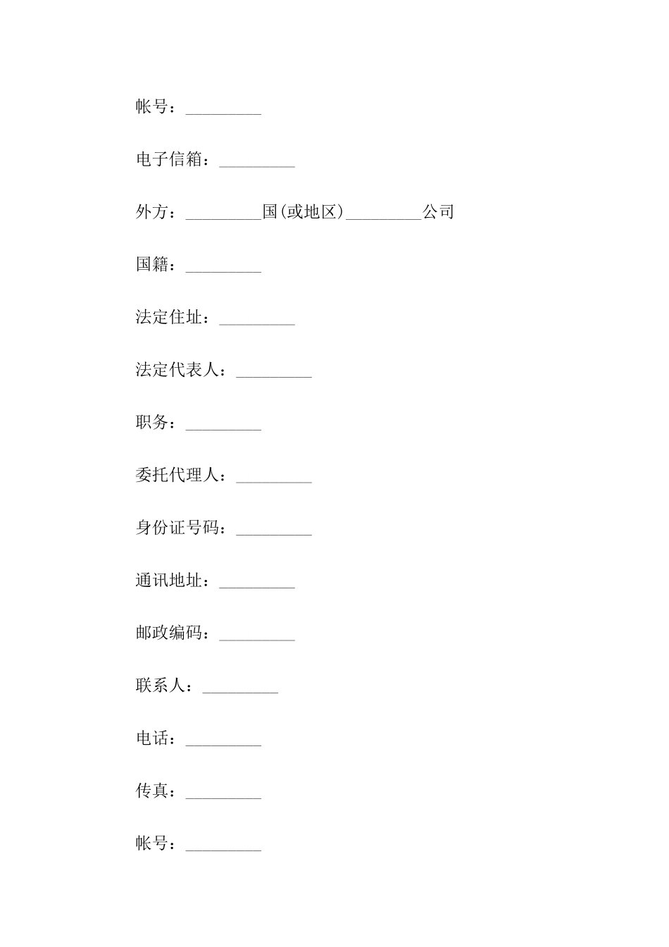 合作合同合集7篇_第2页