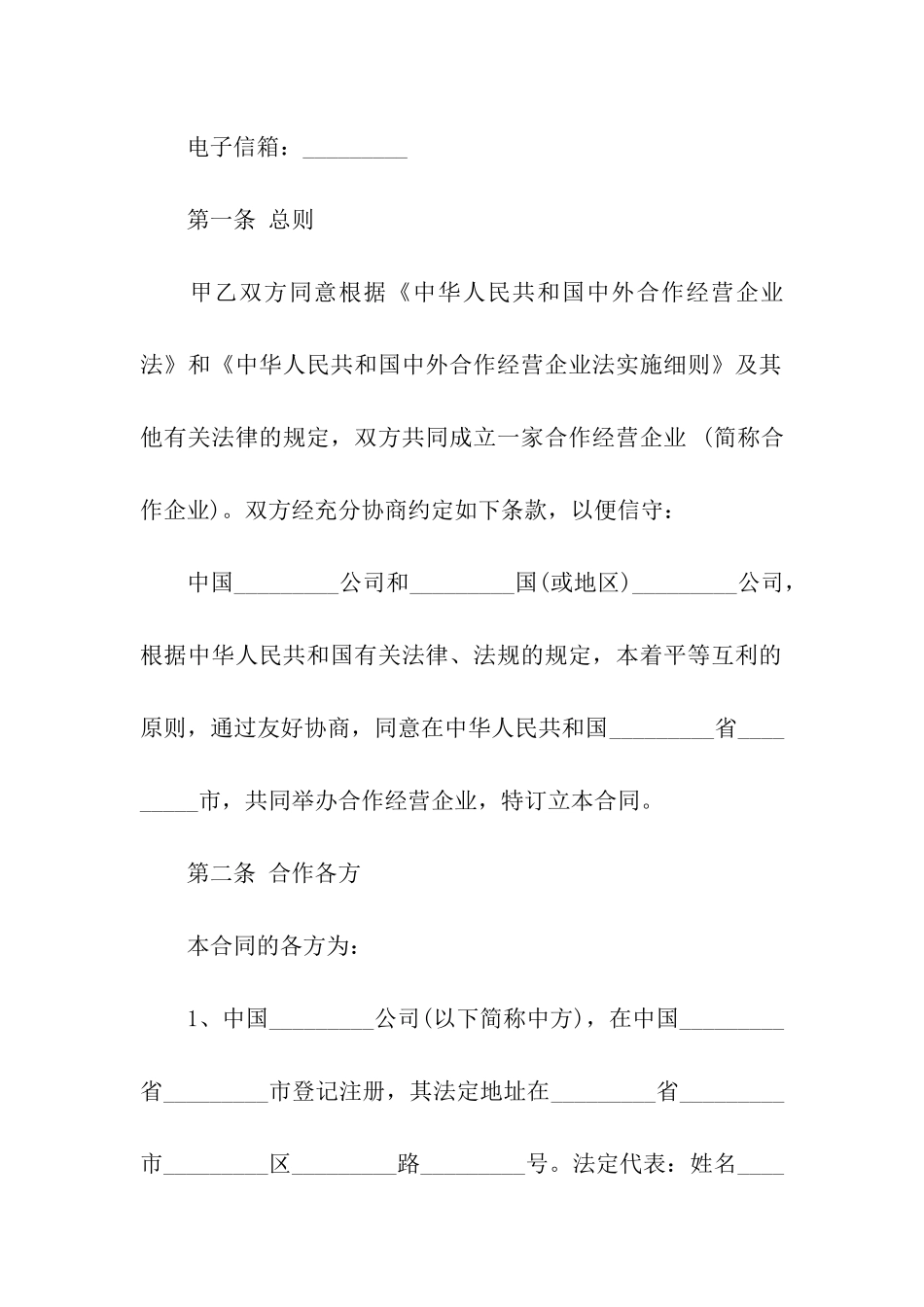 合作合同合集7篇_第3页