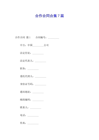 合作合同合集7篇