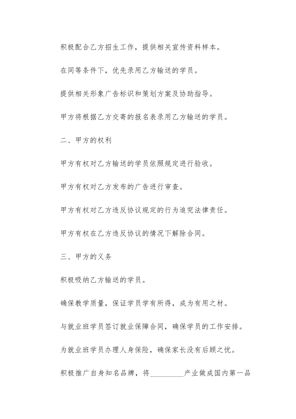 合作合同模板4篇-企业合作合同模板_第2页