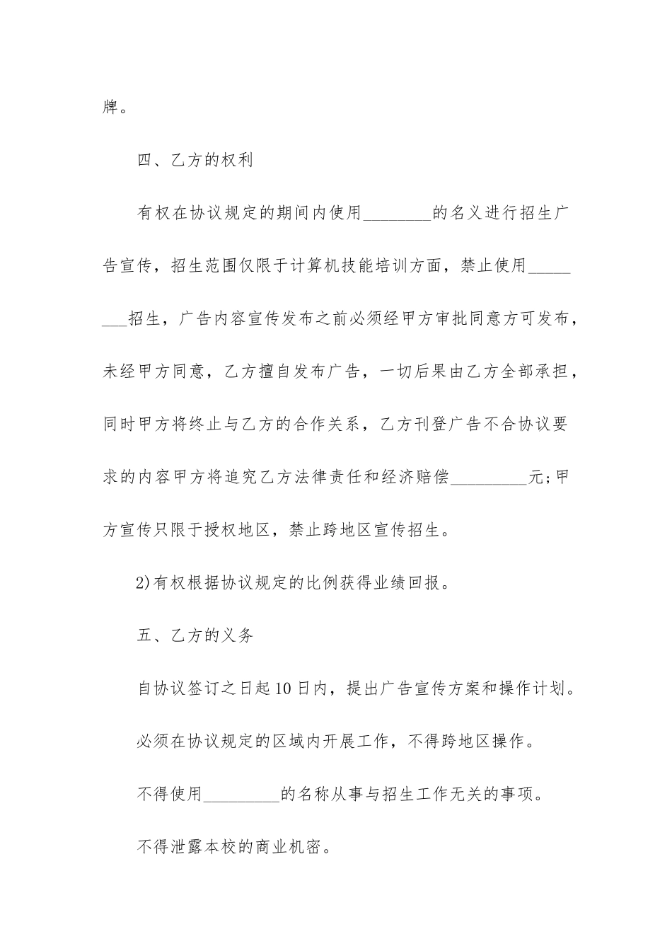 合作合同模板4篇-企业合作合同模板_第3页