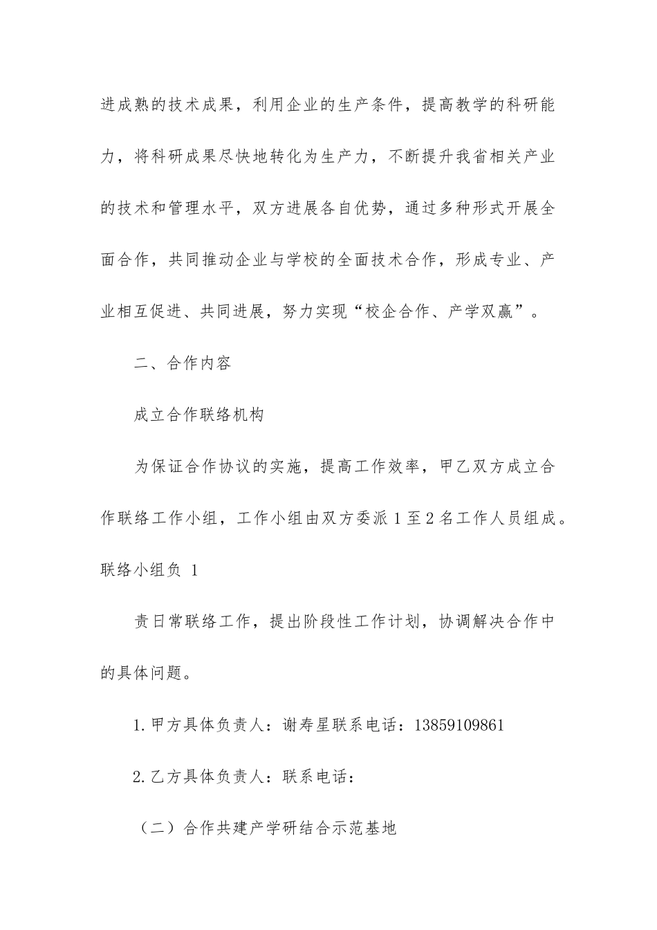 合作合同模板7篇_第2页